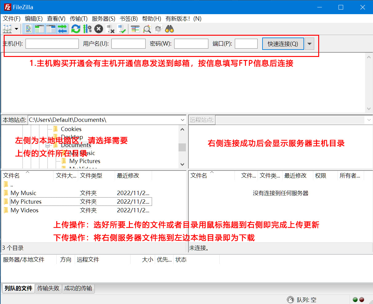 FileZilla教程